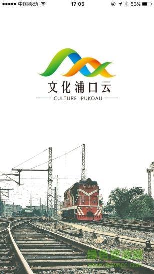 文化浦口云  v1.0图1