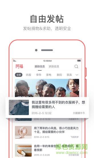 阿福公益  v1.1.3图1