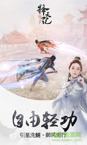 择天记手游腾讯版  v0.0.23.0图1