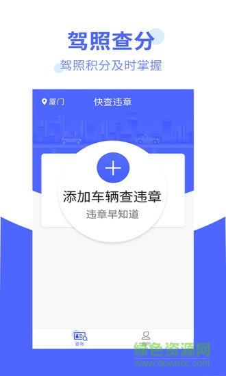违章处理大师  v1.0.0图2