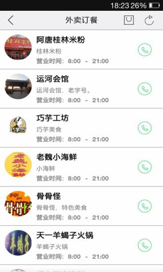 智慧聊城