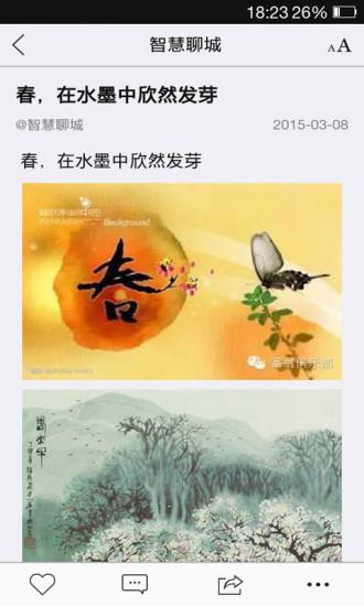 智慧聊城  v2.76.15042图2
