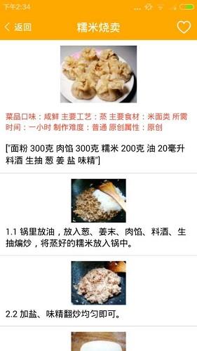 金牌美食菜谱大全  v1.8图1