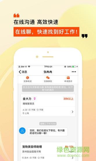 虞山人才网  v2.2.2图1