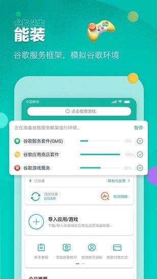 ourplay原谷歌空间  v5.5.9图1