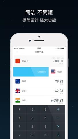 极简汇率  v5.7.4图3