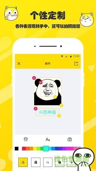 斗图表情包制作  v2.2.15图1