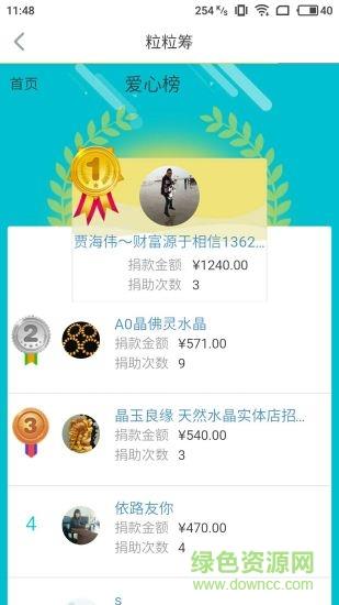 粒粒筹  v1.0图1