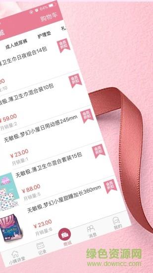 小姨妹  v1.0.3图1