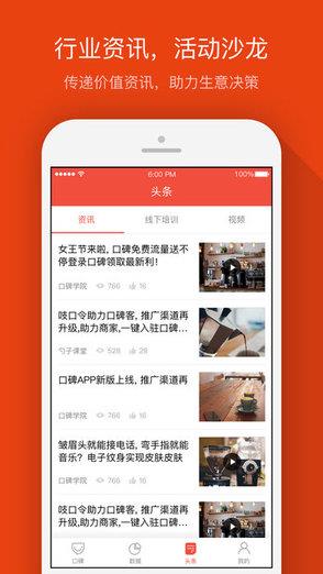 口碑外卖商家版  v6.4.0.211图3
