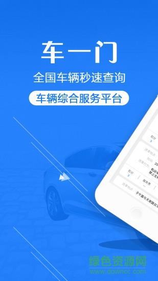 车一门  v3.4.8图1