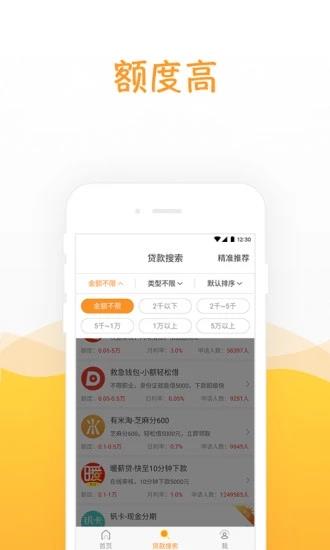 微盟贷款王  v2.3.0图2