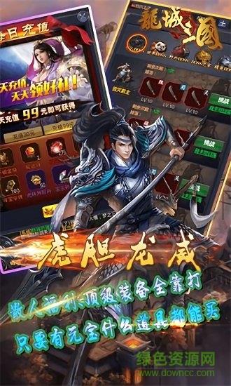 龙城三国  v1.60.0.0.48图2