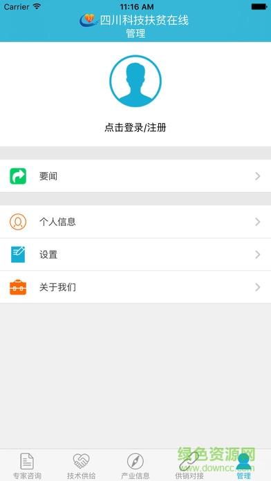 四川科技扶贫在线  v1.0图4