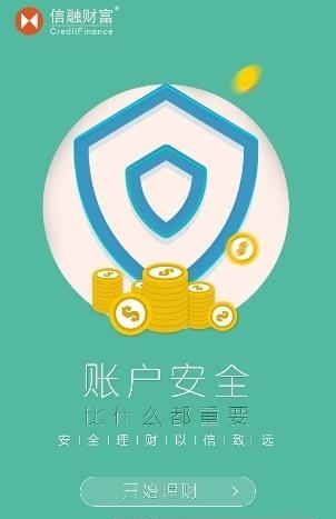 信融财富安卓版  v2.1.0图2