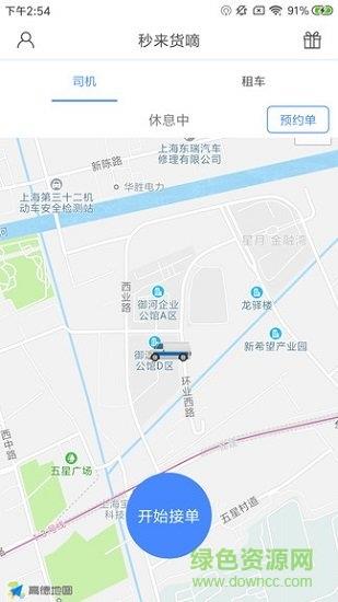 秒来货嘀  v1.0.5图2