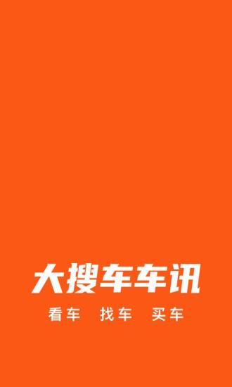 大搜车车讯  v1.5.1图1