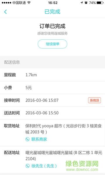 连城骑手