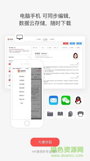 超级简历wondercv  v3.7.3图2