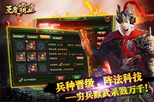 王者霸业  v5.5.0图3