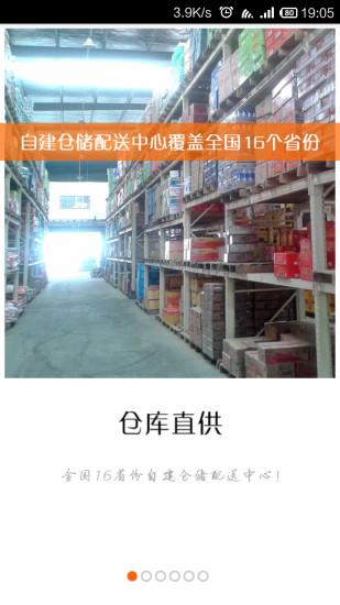 批发佬  v2.0.4图3
