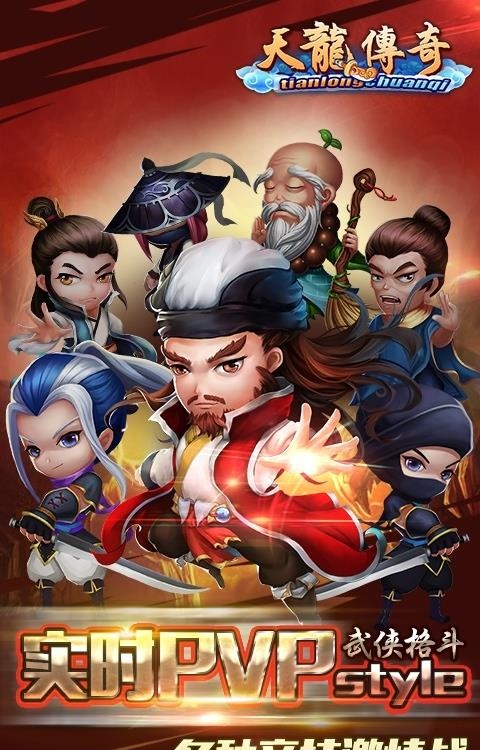 天龙传奇变态版  v3.0.0.1图5