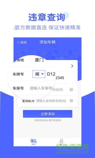 违章处理大师  v1.0.0图4