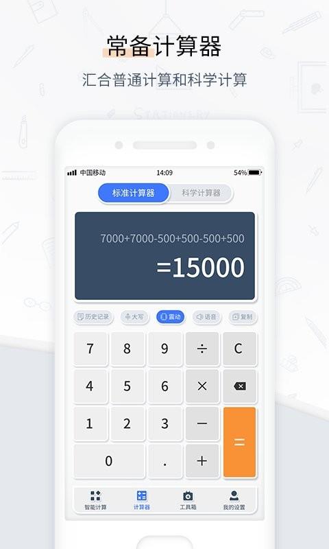 计算器数学计算  v1.0.2图4