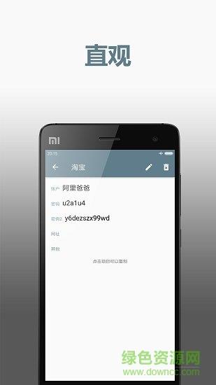 密码记录器  v1.0.3图1