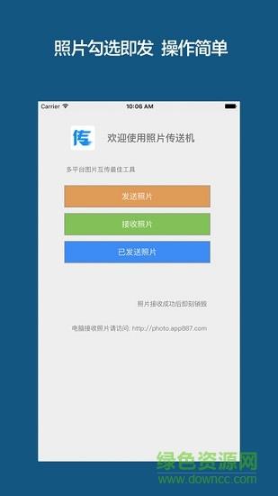 照片传送机  v1.1.3图2