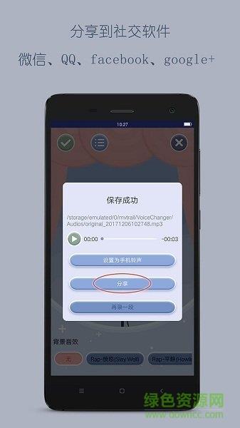 趣味变声器  v1.1图2