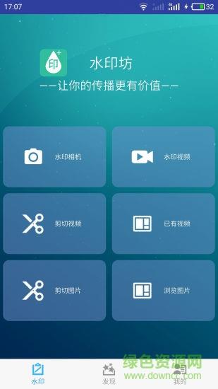 水印坊  v2.1.1图4