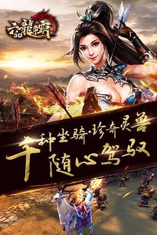 六龙争霸3D腾讯版  v1.1.71图2