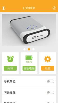 LK充电宝  v1.02.03.2801图4