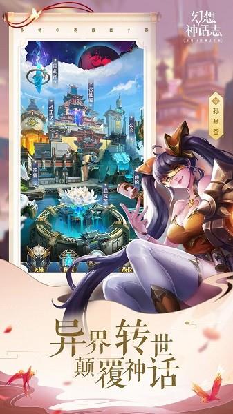 幻想神话志手游  v1.0.9图3