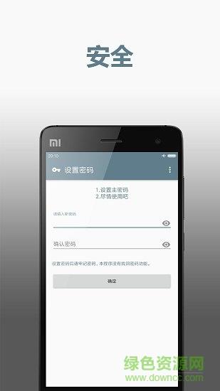 密码记录器  v1.0.3图3