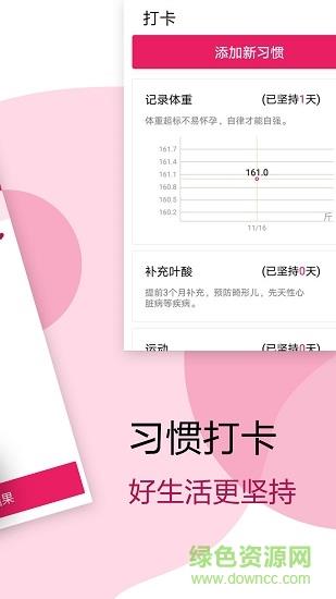 大姨妈经期助手  v1.7图2