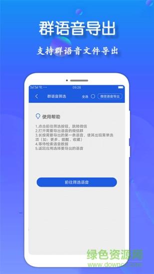 语音导出王  v1.1.3图1