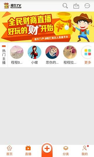 橙牛TV视频直播间  v2.0.0图2