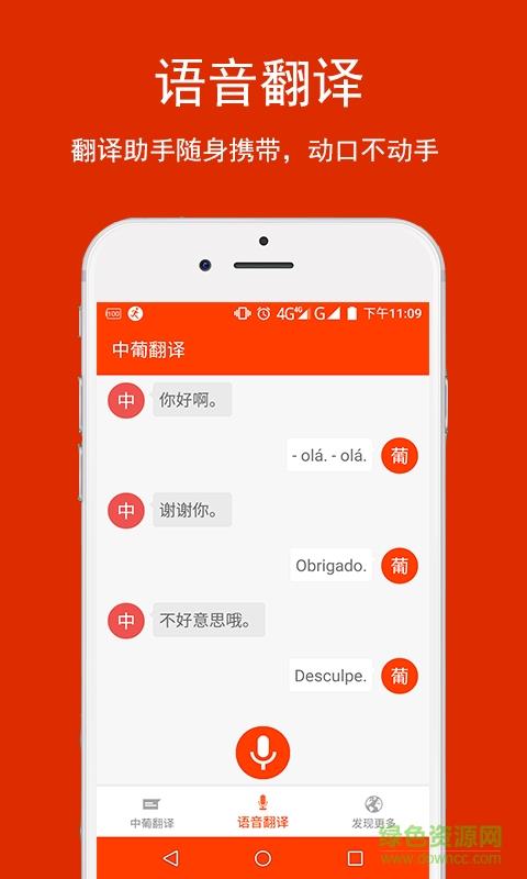 中葡翻译  v1.0图2