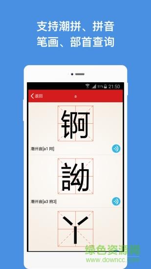 潮汕字典  v1.0图2