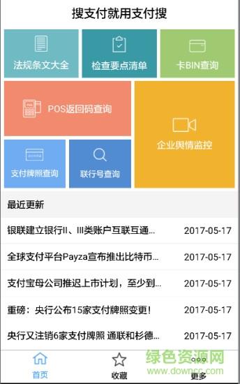 支付搜  v1.0图2