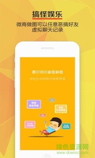 微商做图  v1.5.2图1