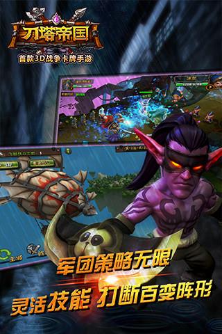 刀塔帝国  v3.2.1图3