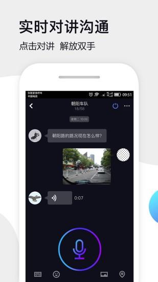 万企对讲机  v1.2.0图3