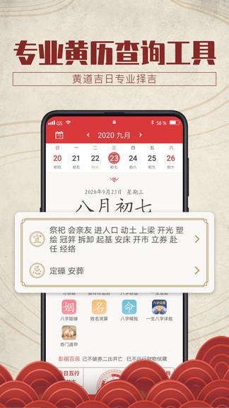 鸿运万年历  v1.0.2图1