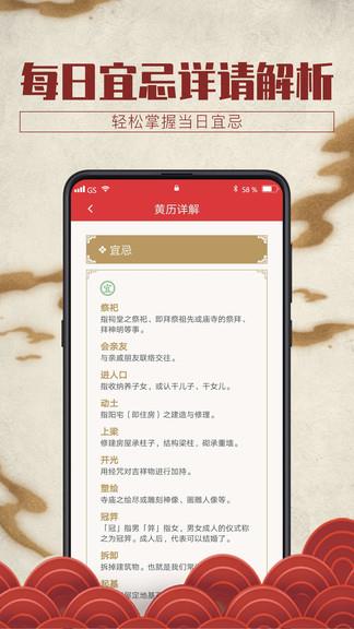 鸿运万年历  v1.0.2图3