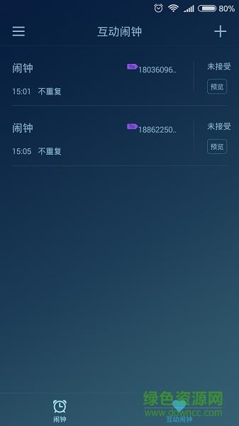 灵犀闹钟  v1.0图1