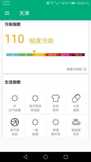 一周天气预报  v901图2