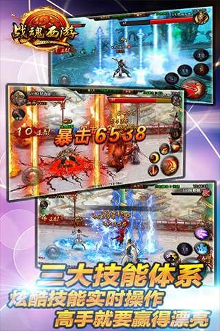 战魂西游  v1.1.11图4